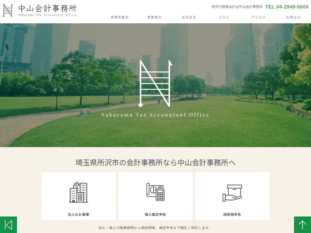 中山会計事務所