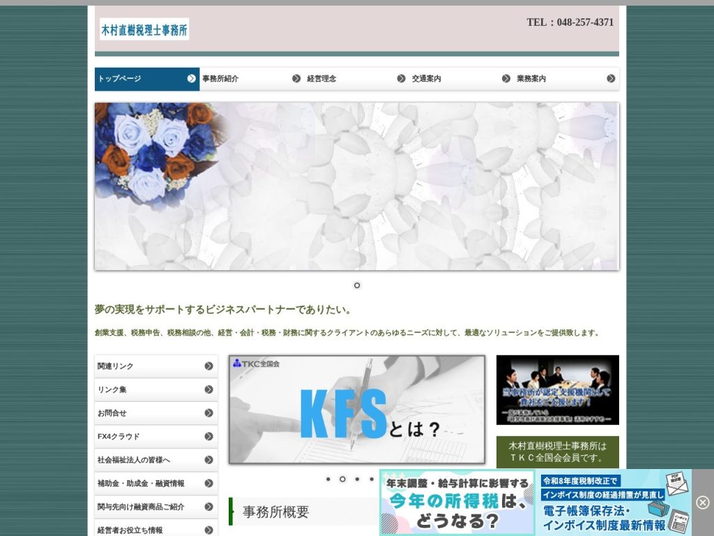 木村直樹税理士事務所