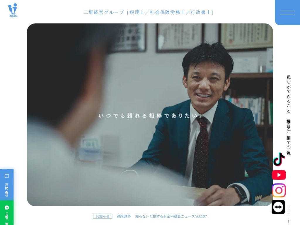 二垣幸広税理士事務所