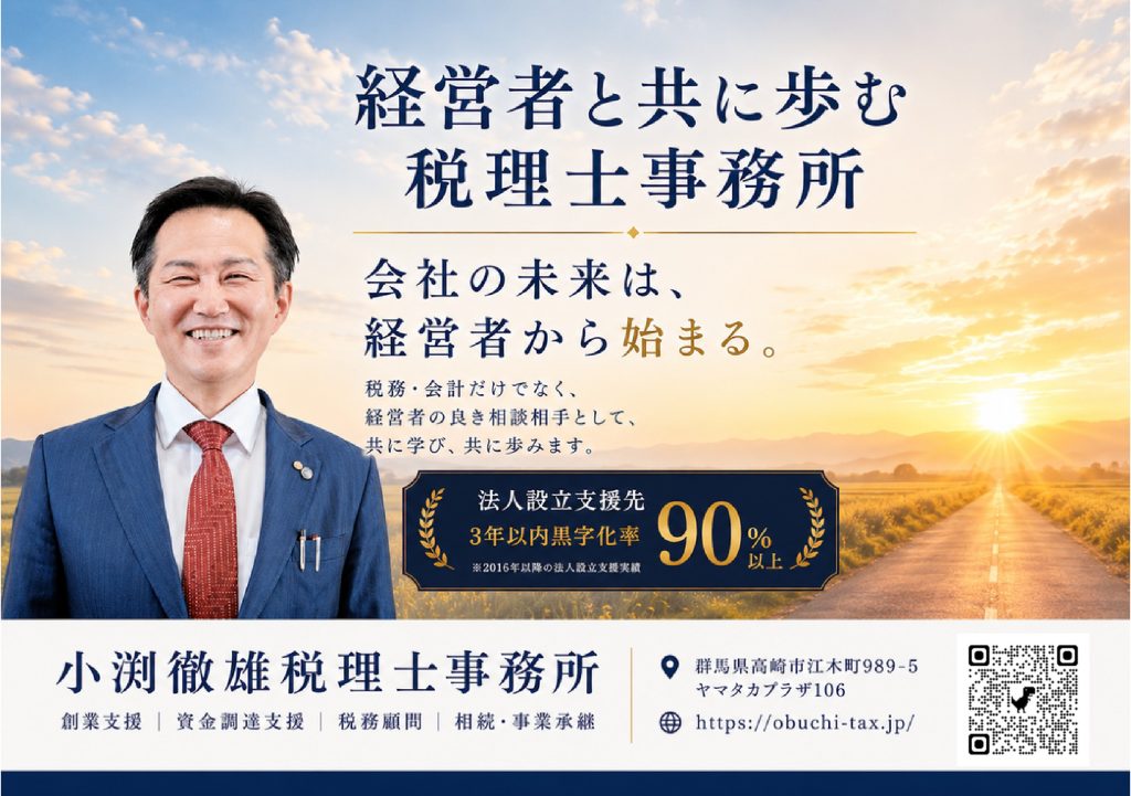 小渕徹雄税理士事務所