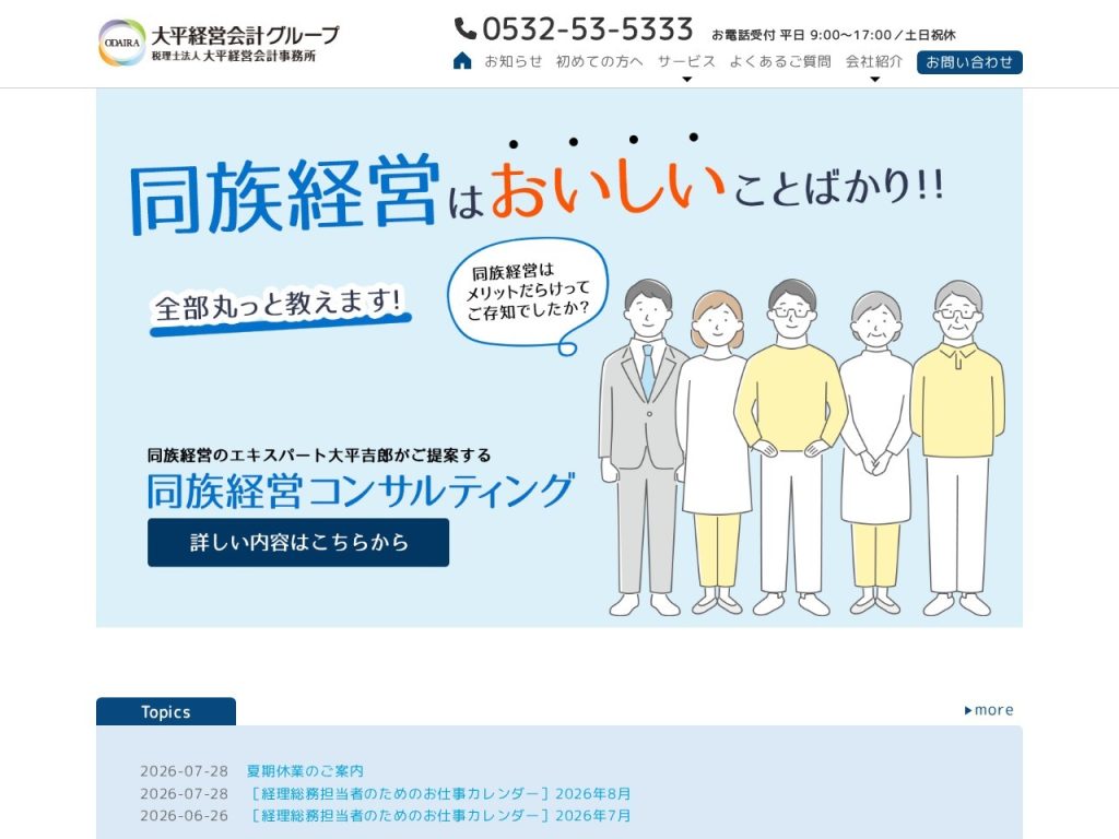 税理士法人大平経営会計事務所