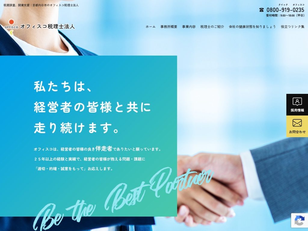 オフィスコ税理士法人