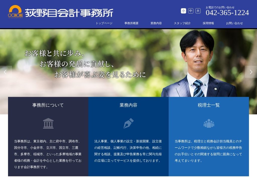 荻野目会計事務所