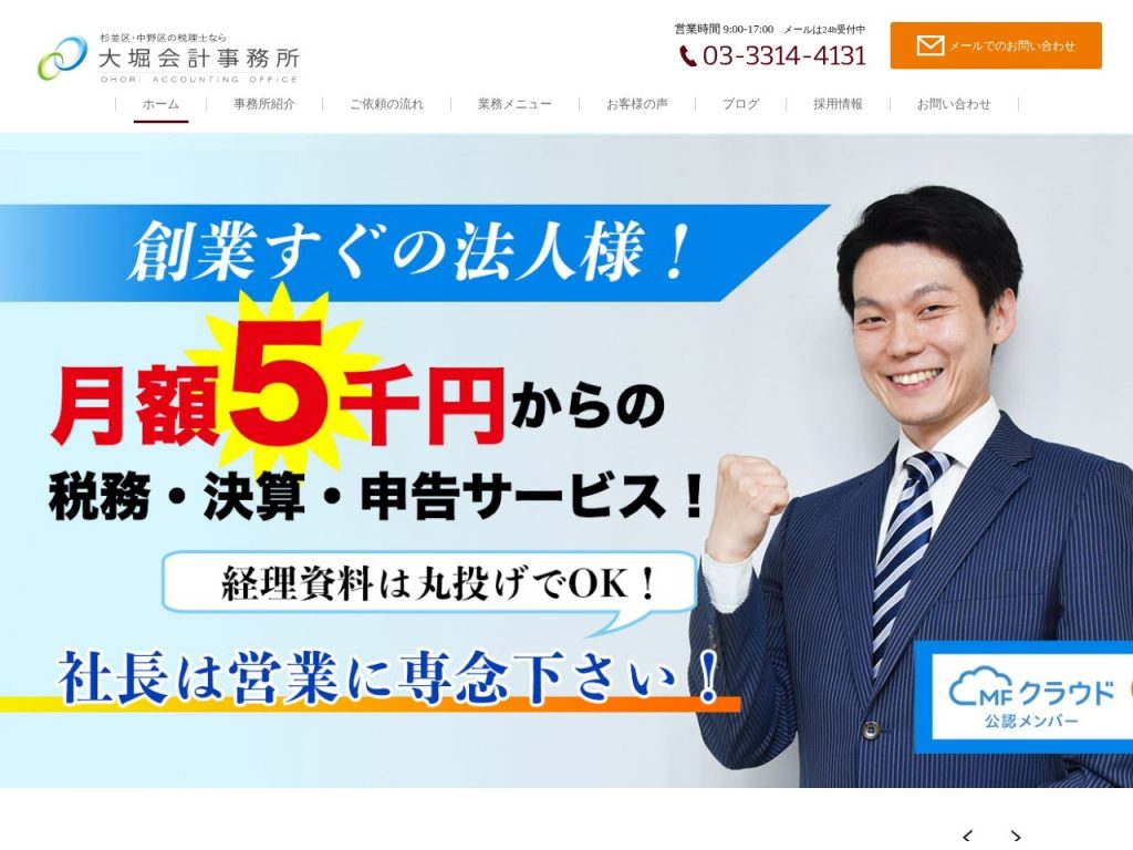 大堀会計事務所