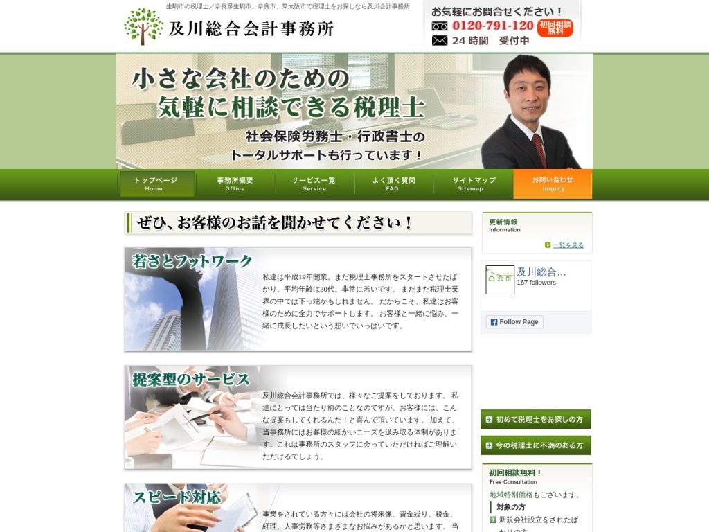 及川総合税理士事務所