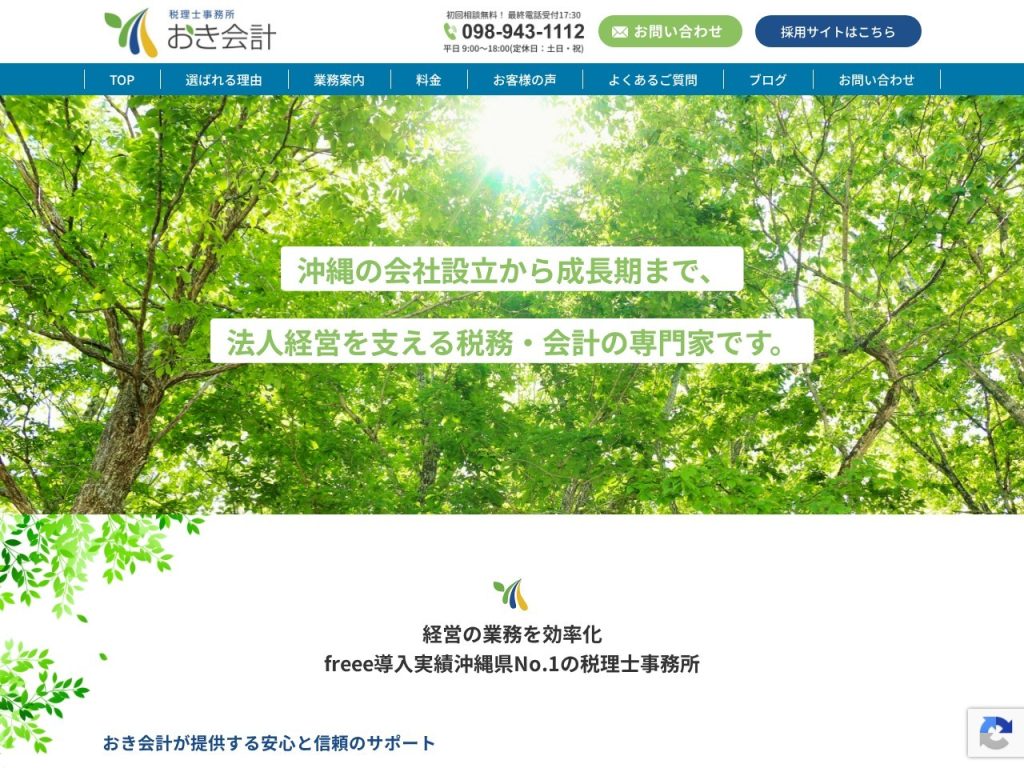 税理士事務所おき会計