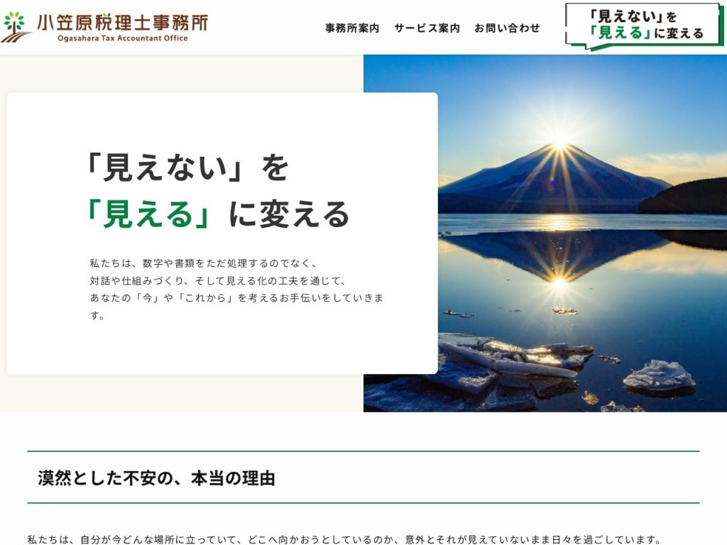 小笠原税理士事務所