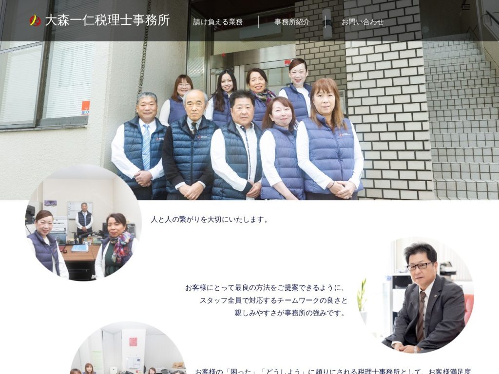 大森一仁税理士事務所