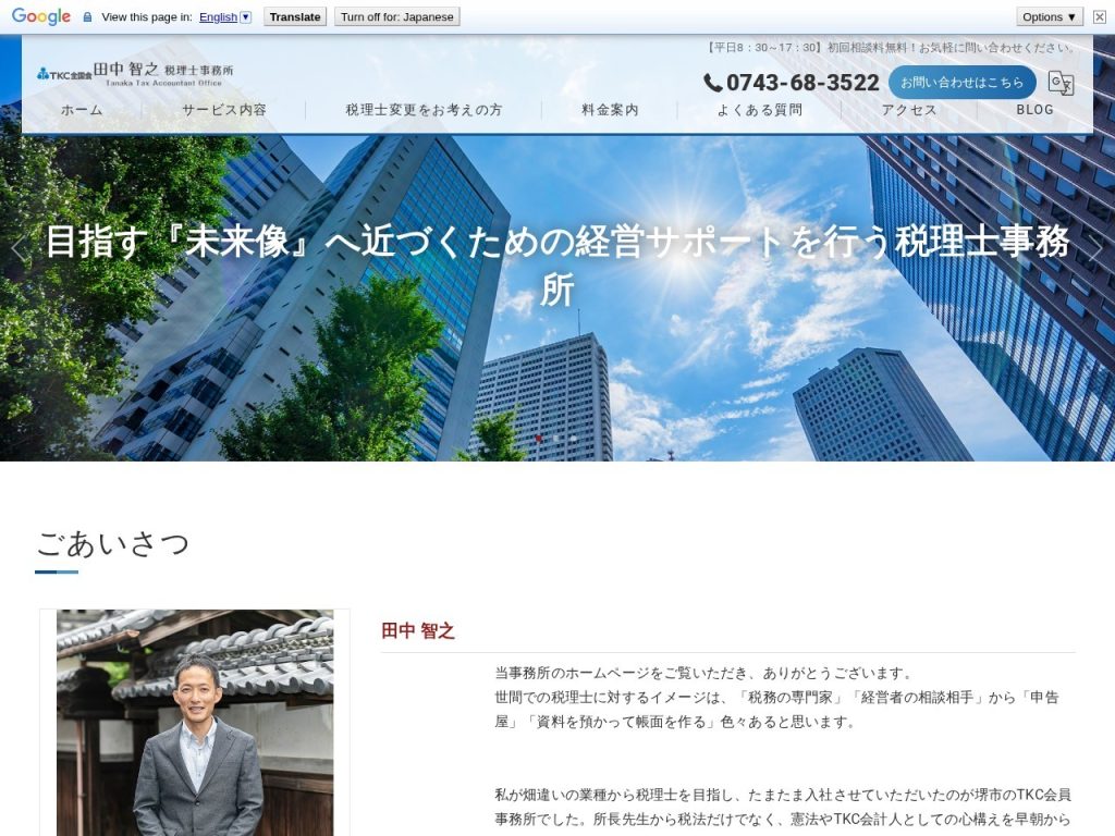 田中智之税理士事務所
