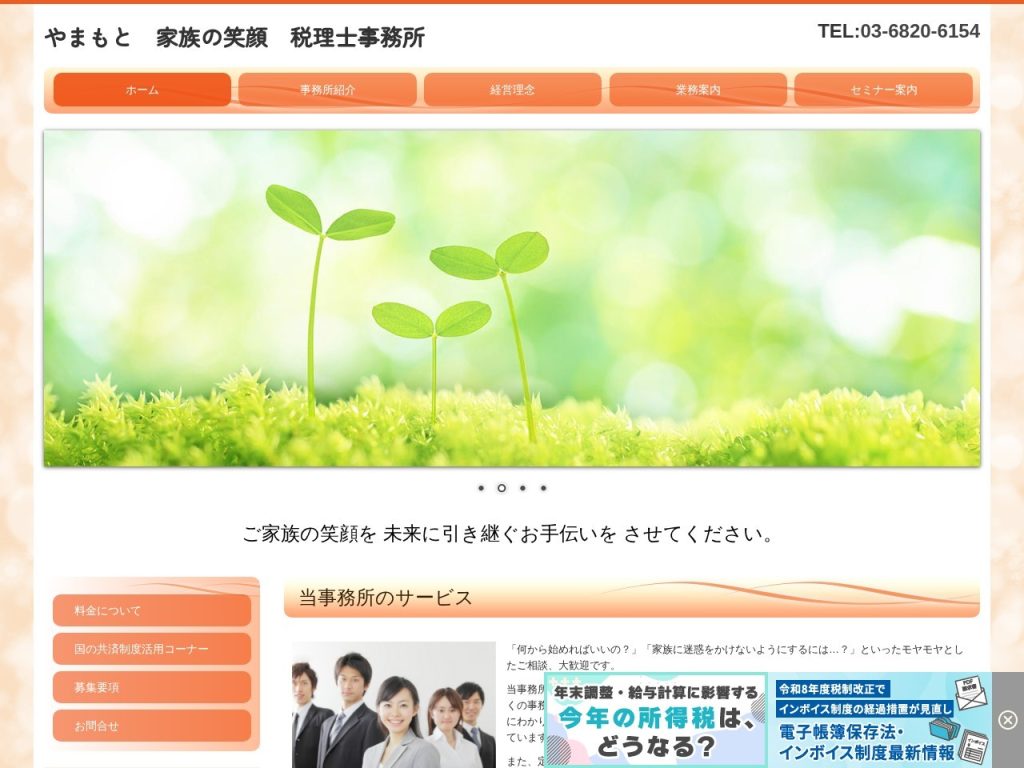 やまもと 家族の笑顔 税理士事務所
