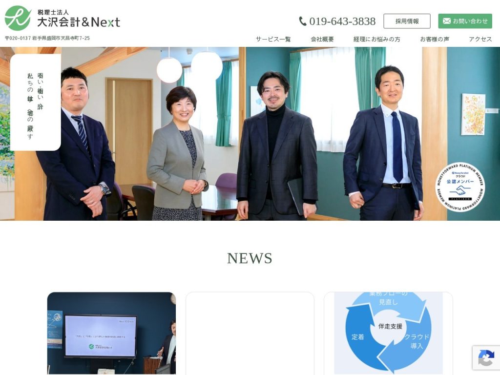 税理士法人大沢会計&Next