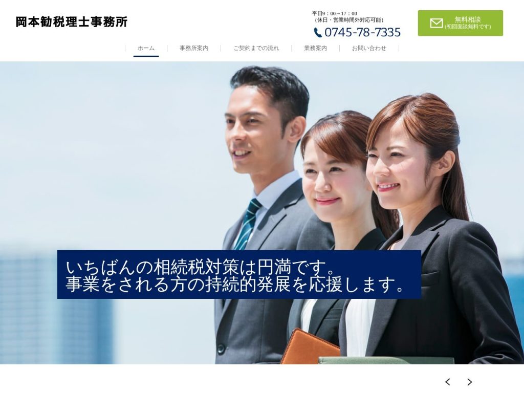 岡本勧税理士事務所