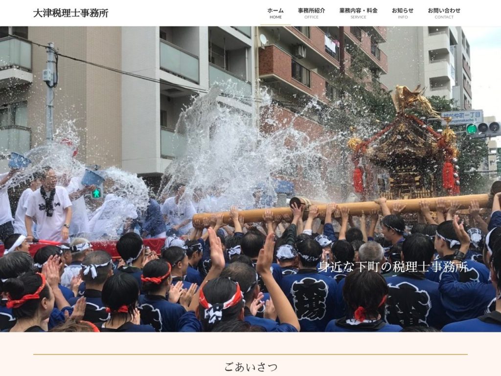 大津税理士事務所