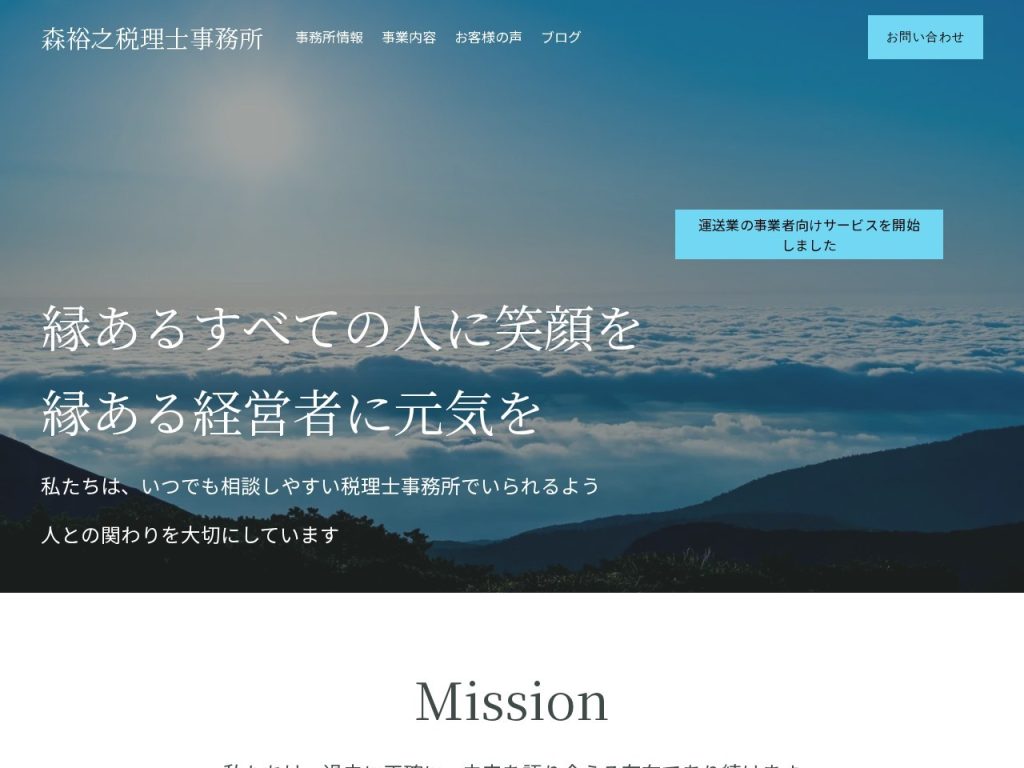 森裕之税理士事務所
