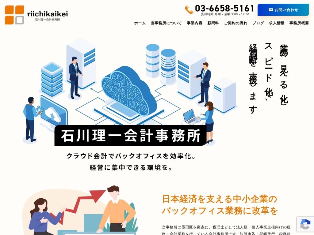 石川理一会計事務所