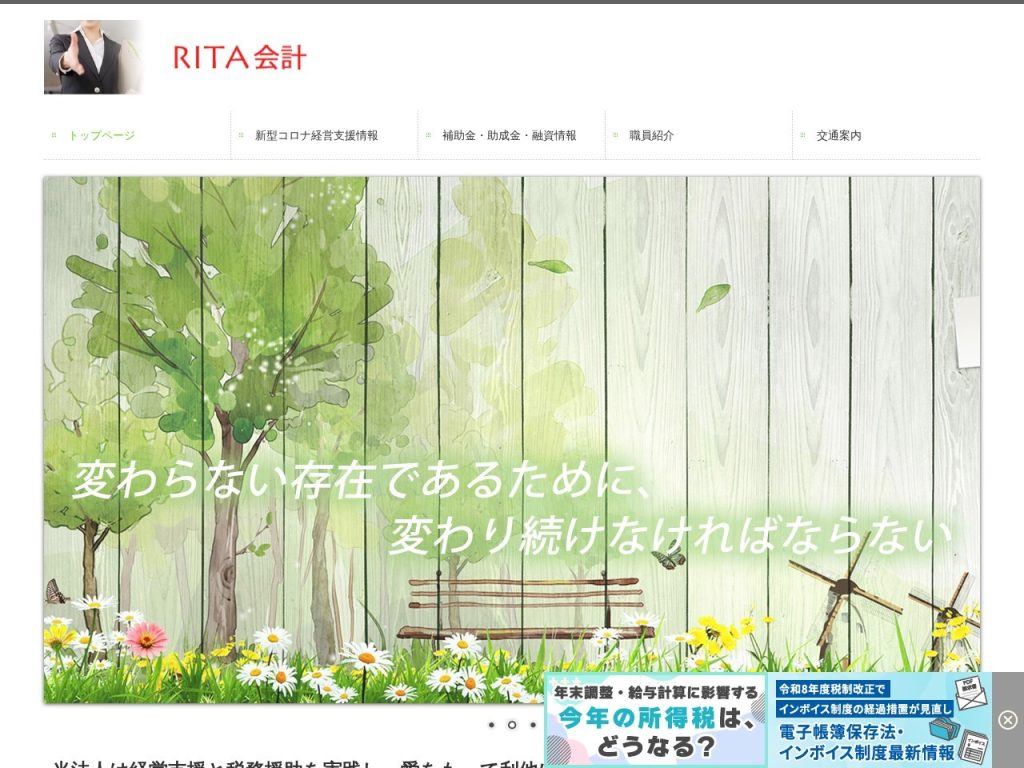 RITA会計