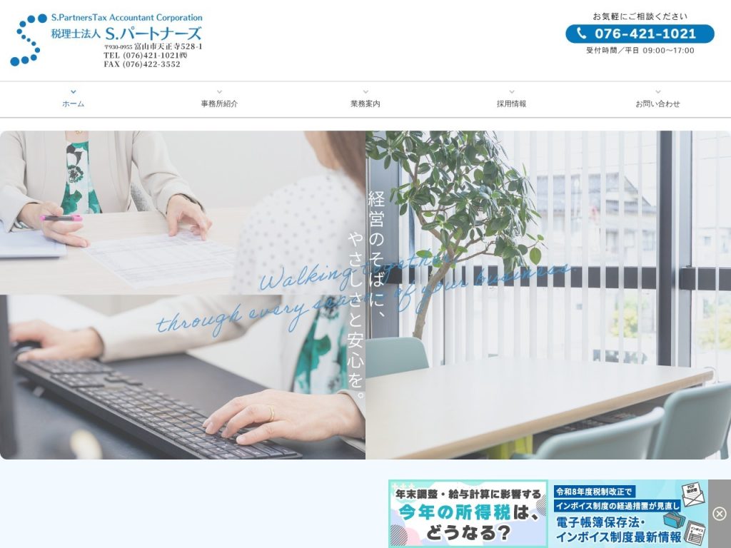 税理士法人Ｓ.パートナーズ