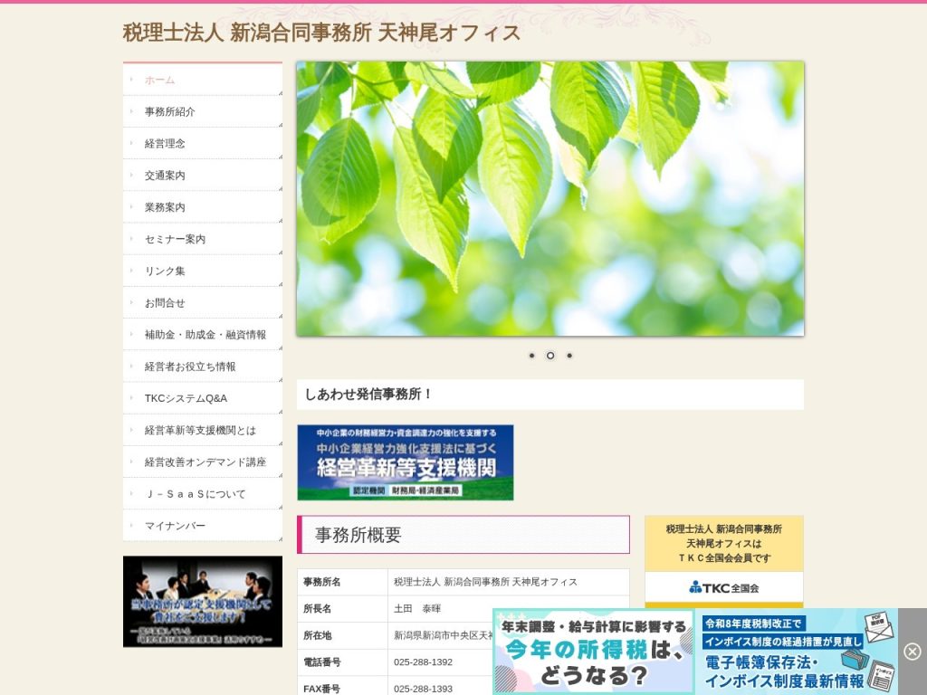 税理士法人 新潟合同事務所 天神尾オフィス