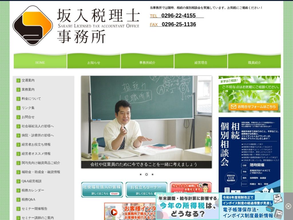 坂入賢樹税理士事務所