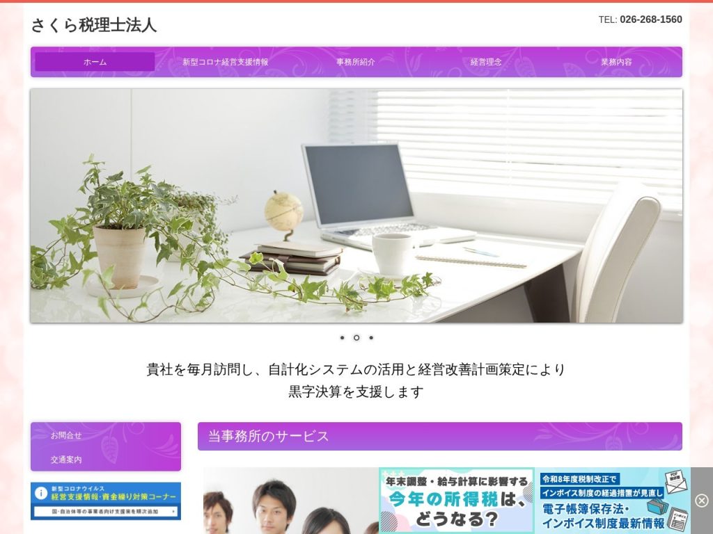 さくら税理士法人