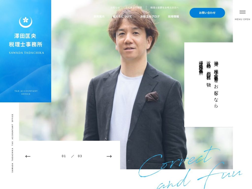 澤田匡央税理士事務所