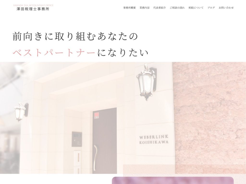 澤田税理士事務所
