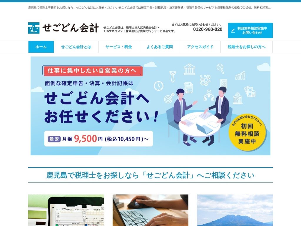 せごどん会計