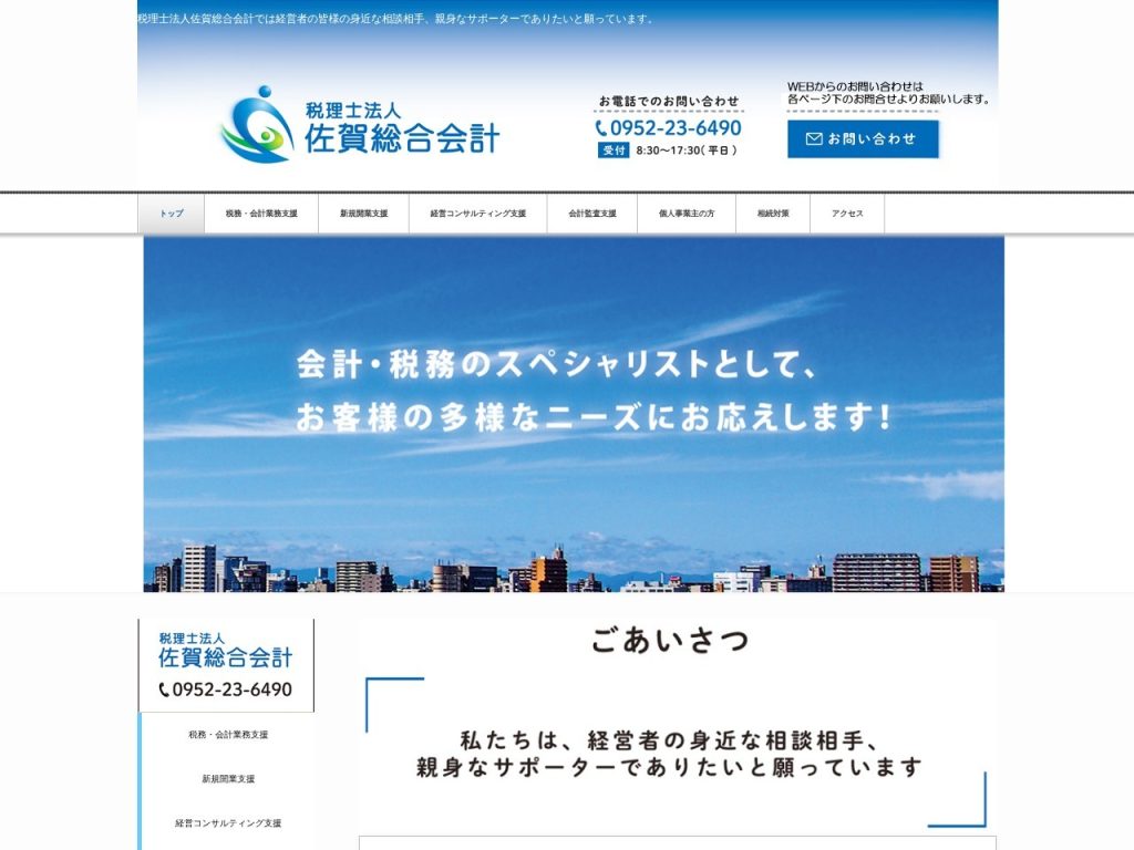 税理士法人佐賀総合会計