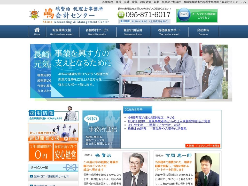 嶋賢治税理士事務所