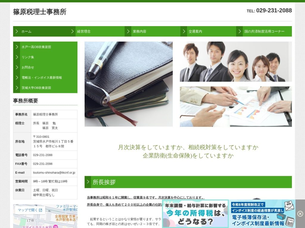 篠原税理士事務所