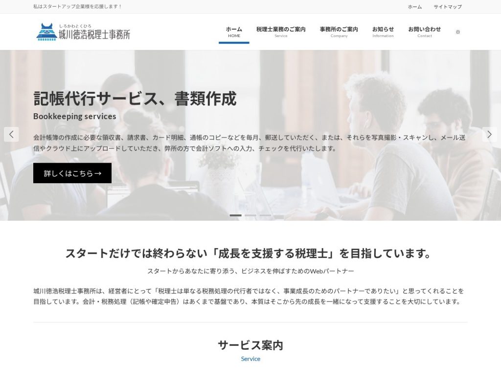 城川徳浩税理士事務所