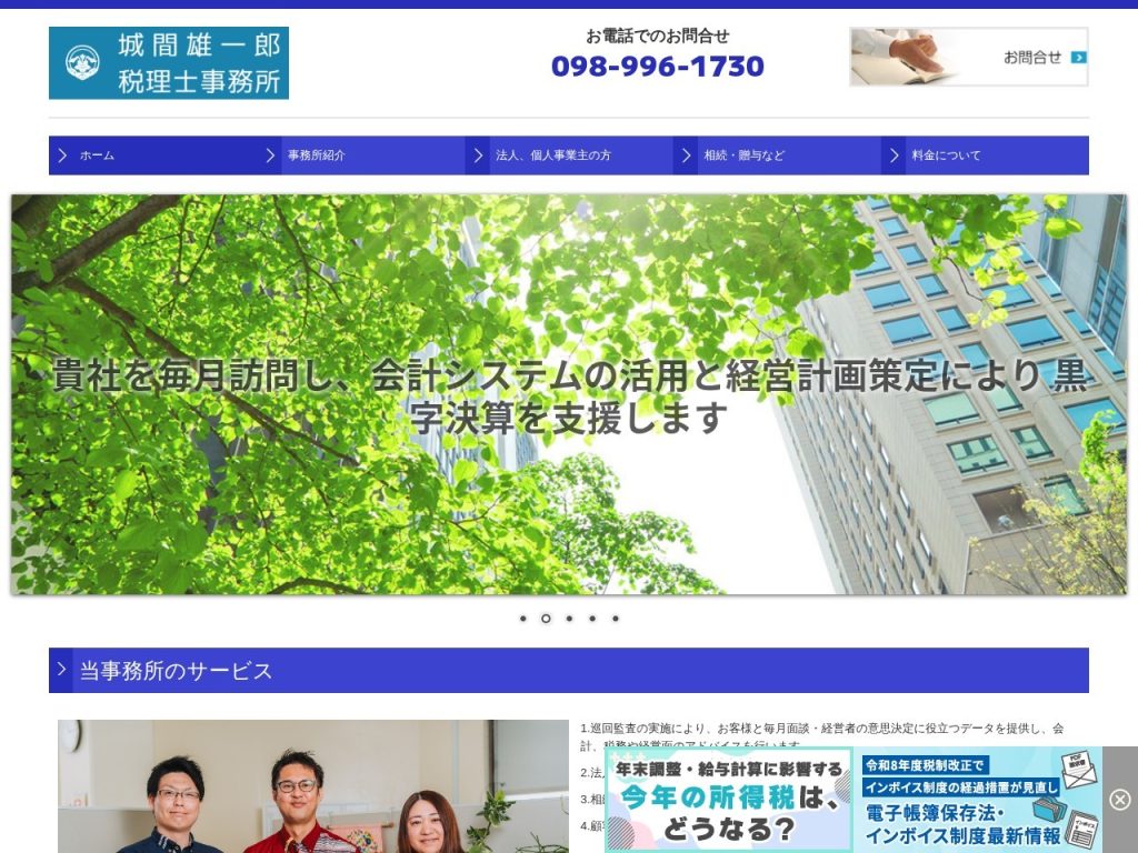 城間雄一郎税理士事務所