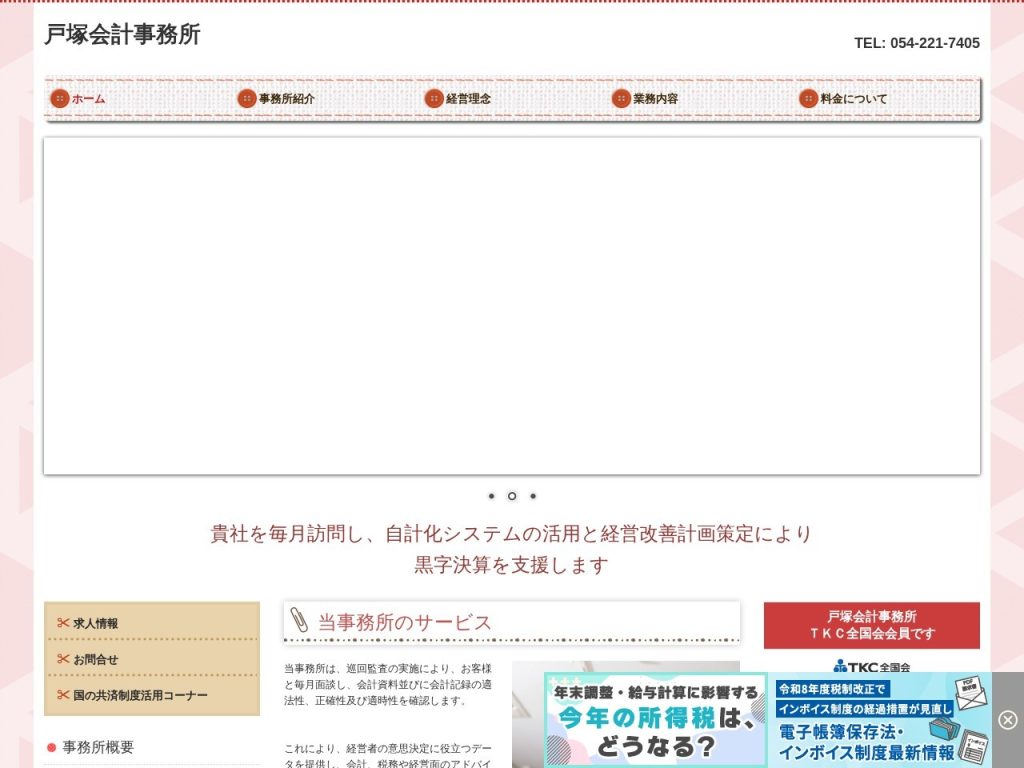 戸塚会計事務所