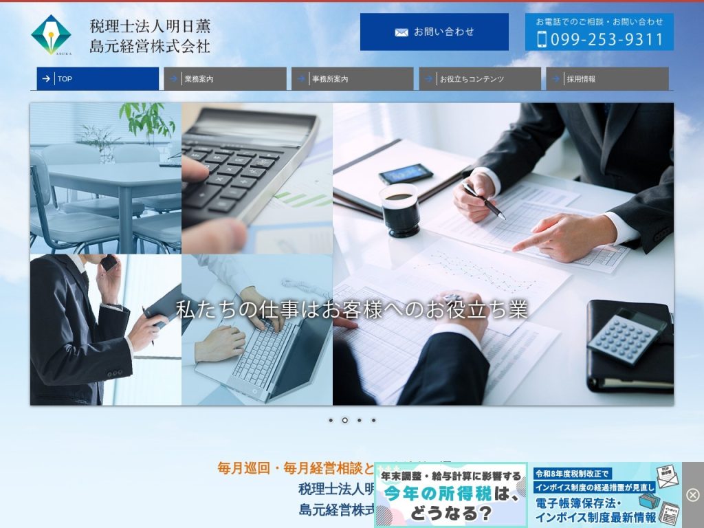税理士法人明日薫