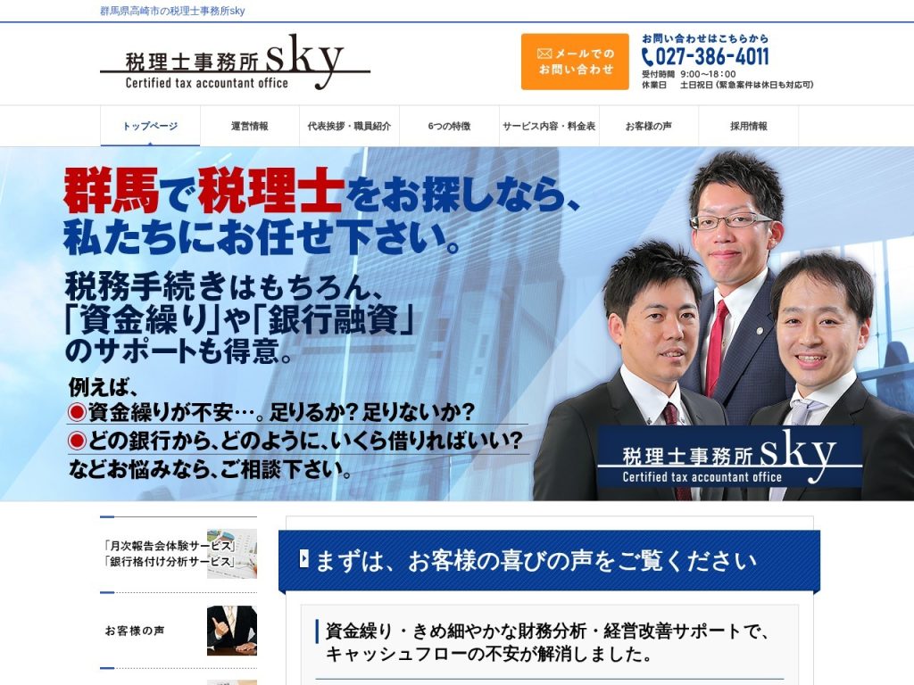 税理士事務所sky