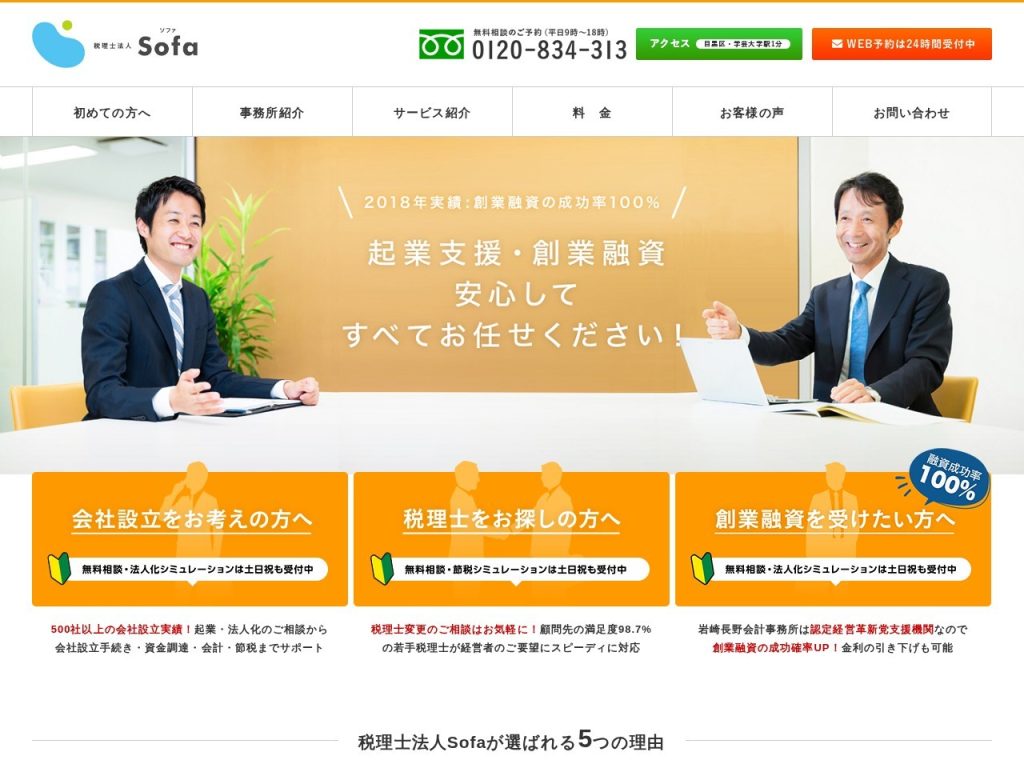 税理士法人Sofa