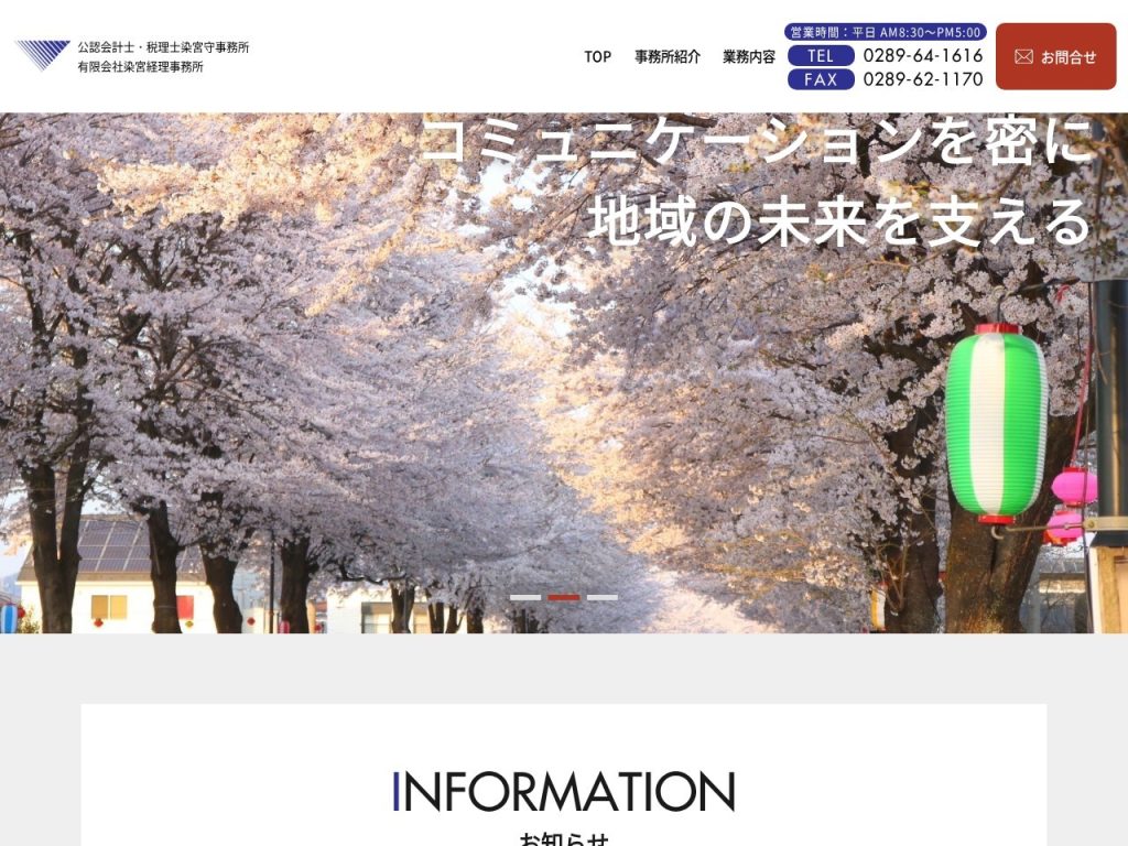 公認会計士・税理士染宮守事務所