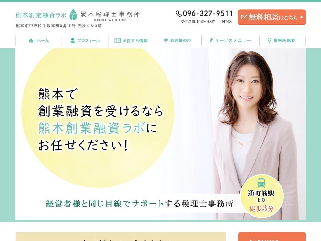 黒木税理士事務所