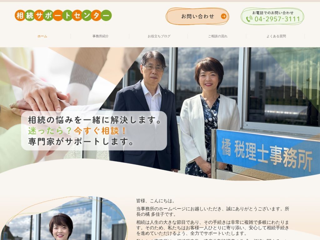 橘多佳子税理士事務所