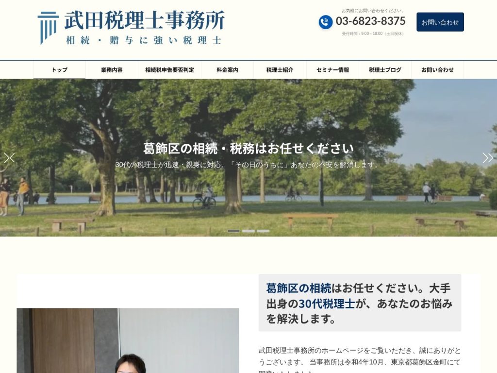 武田税理士事務所