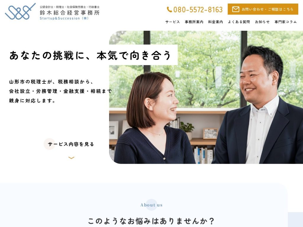 鈴木総合経営事務所