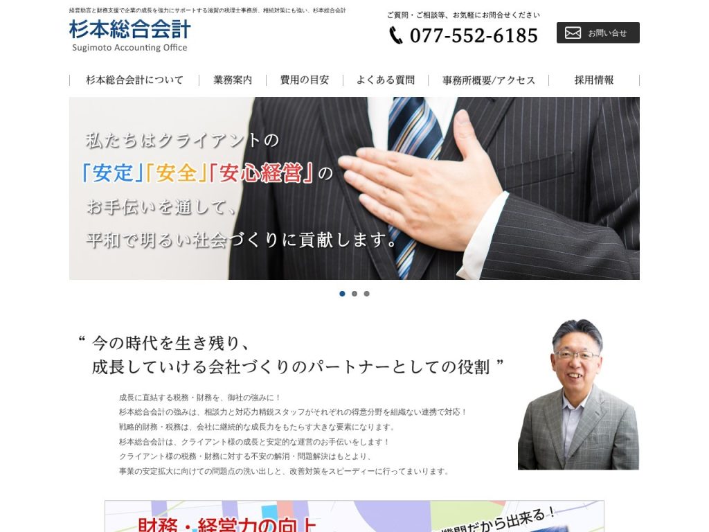 杉本総合会計
