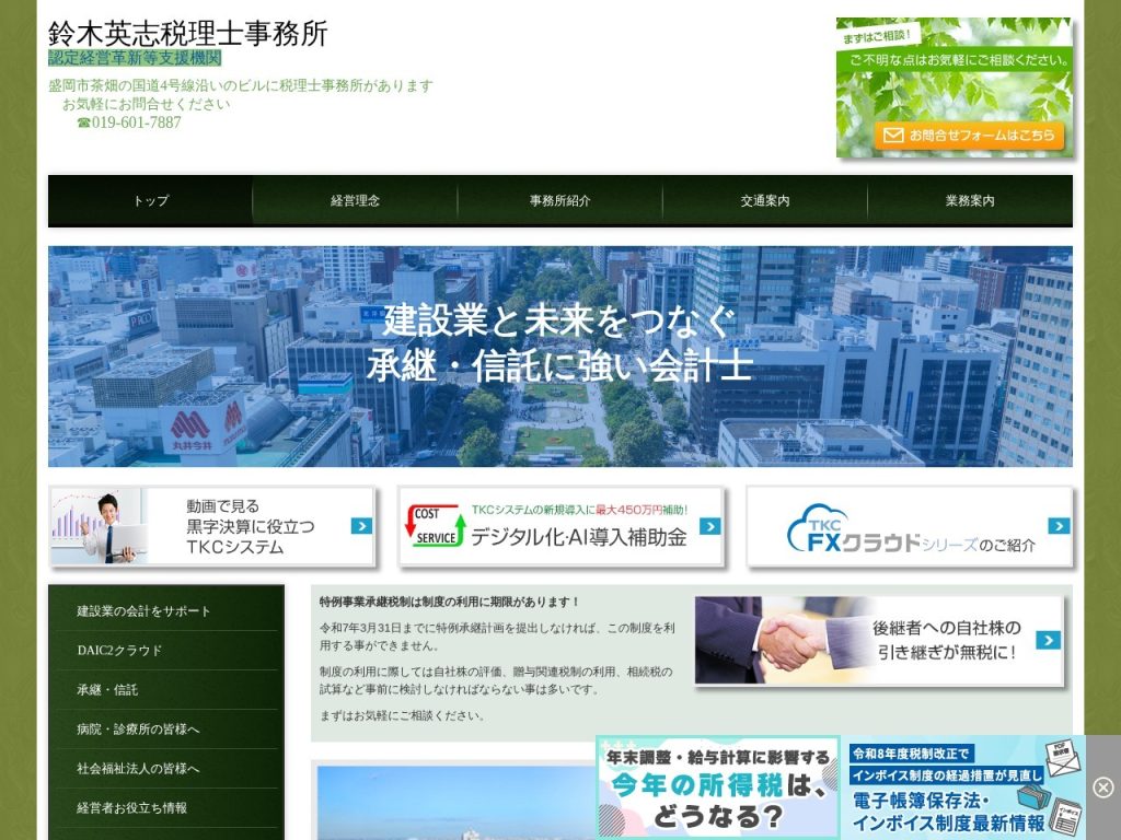 鈴木英志税理士事務所