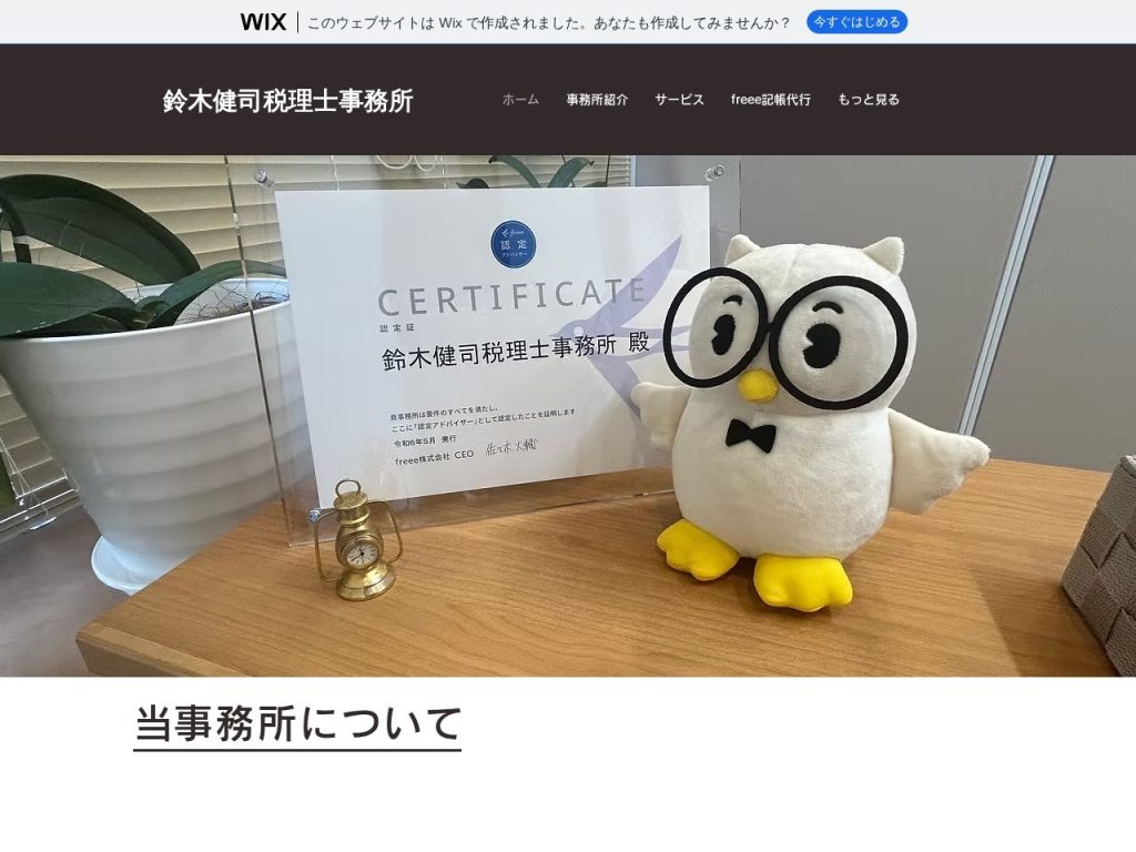 鈴木健司税理士事務所