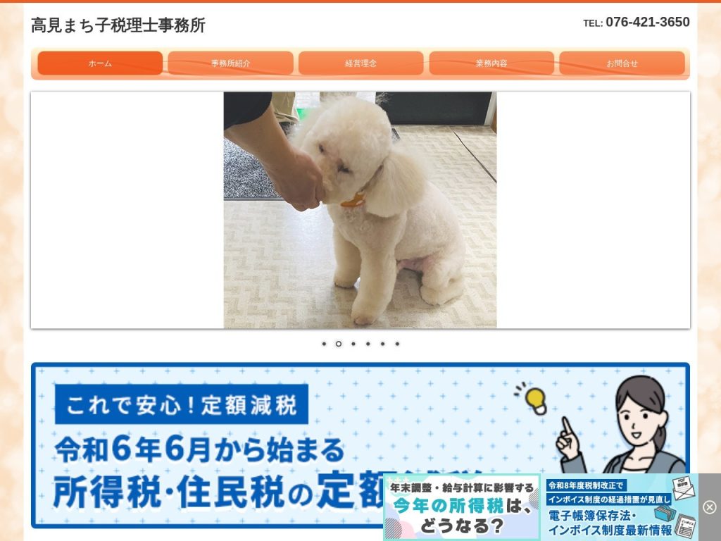高見まち子税理士事務所