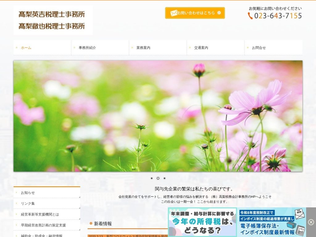 髙梨徹也税理士事務所