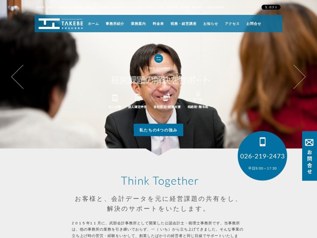 武部会計事務所