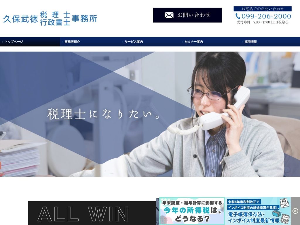 久保武徳税理士行政書士事務所