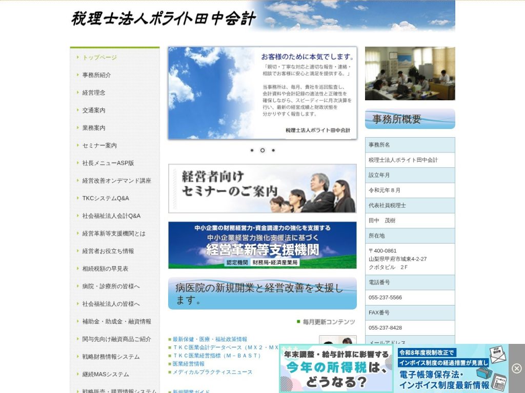 税理士法人ポライト田中会計