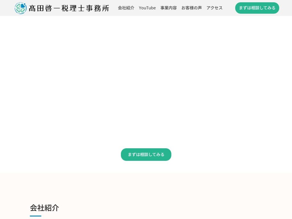 髙田 啓一税理士事務所
